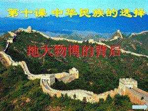 《地大物博的背后》课件.ppt