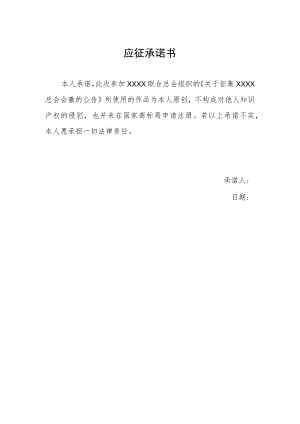应征承诺书.docx