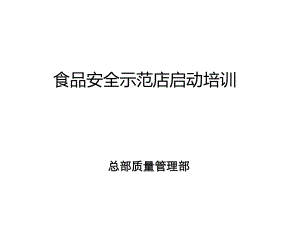 HACCP培训课件.ppt