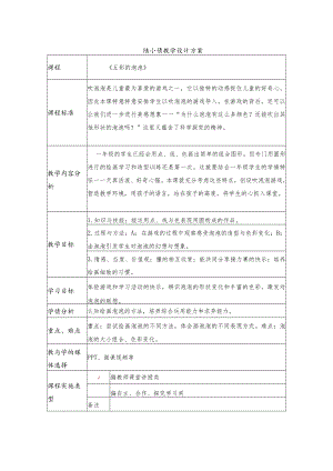 五彩的泡泡 教学设计方案.docx