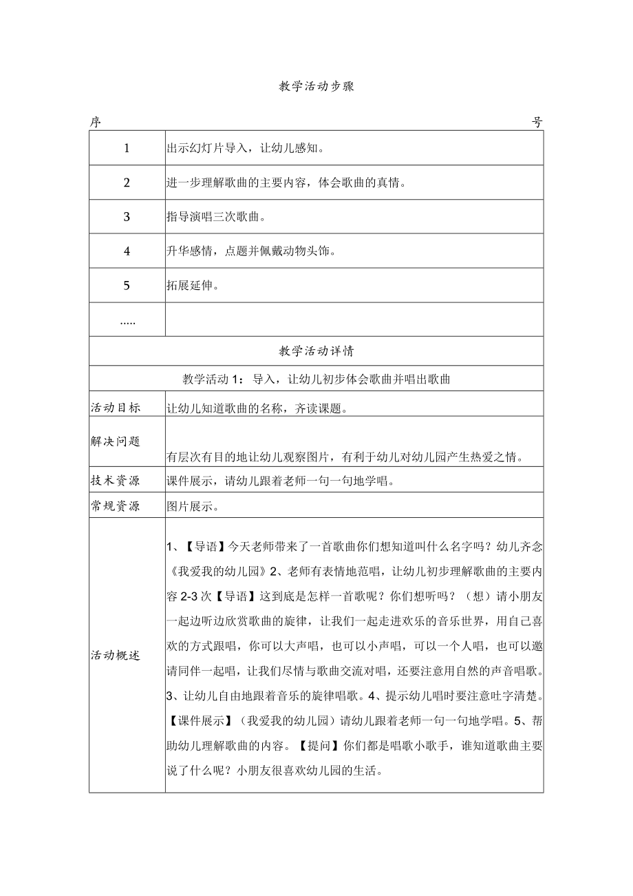 我爱我的幼儿园 教学设计.docx_第2页