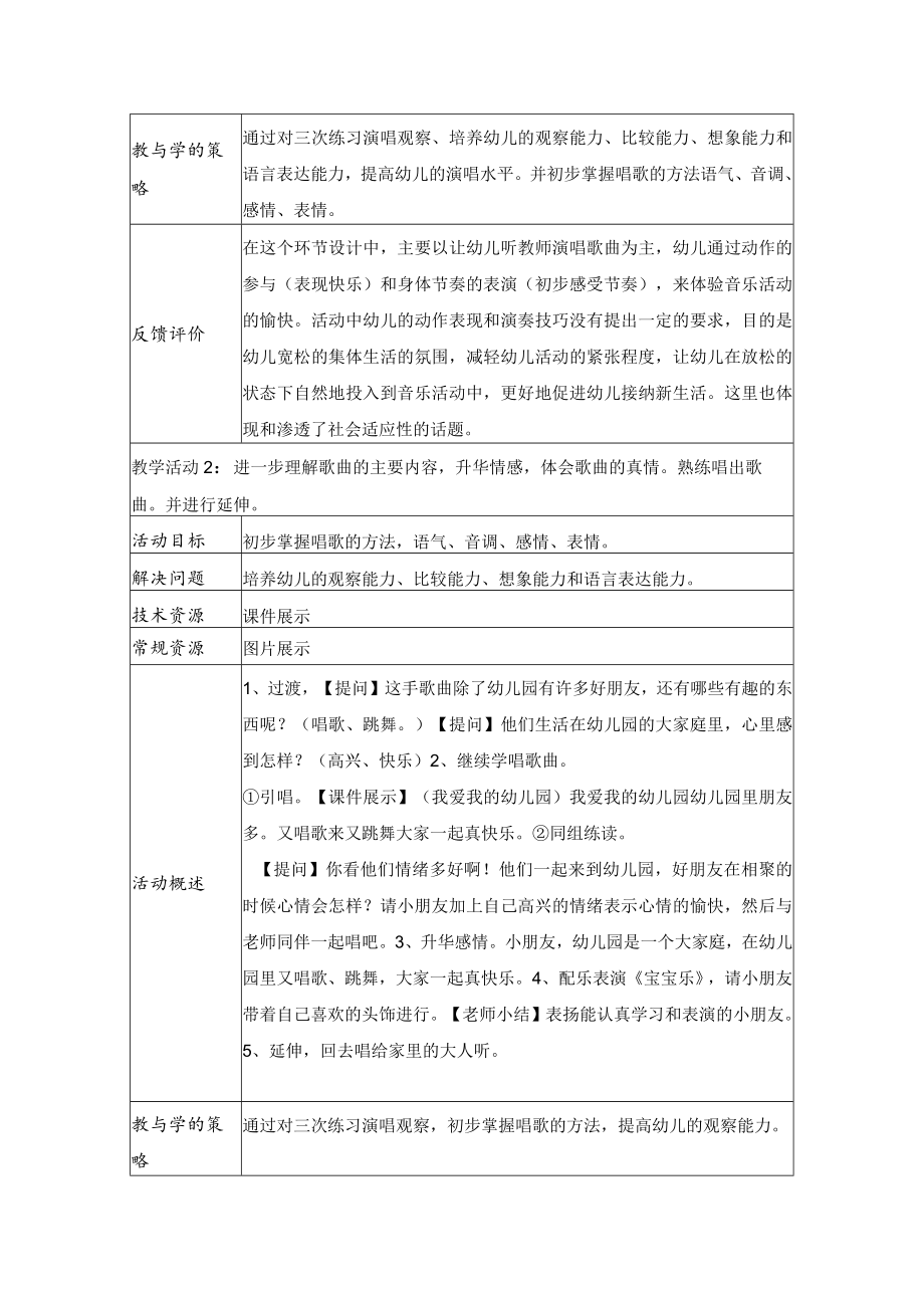 我爱我的幼儿园 教学设计.docx_第3页