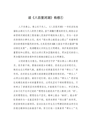 读《八百里河湖》有感①.docx