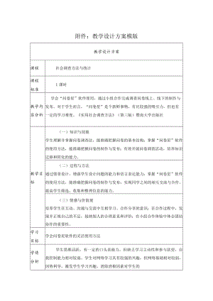 问卷星的使用教学 教学设计.docx