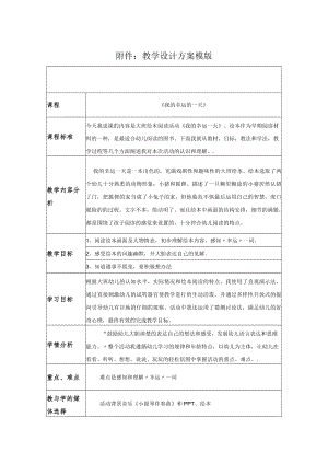 我的幸运一天 教学设计.docx