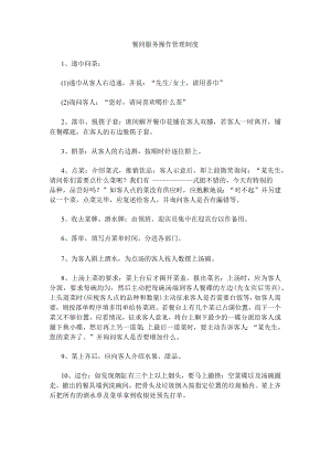 餐间服务操作管理制度(赠送).docx