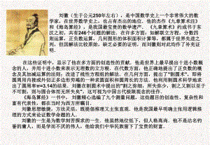 中国数学名人..ppt