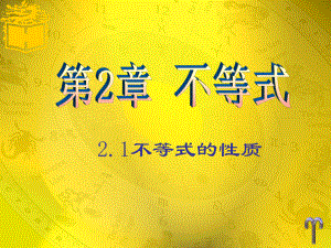 中职数学不等式.ppt