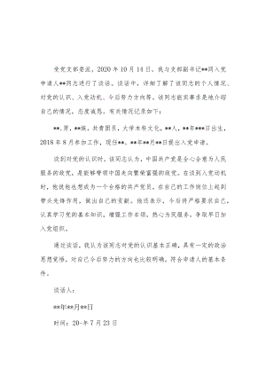 支部书记对转正党员发言简短5篇.docx