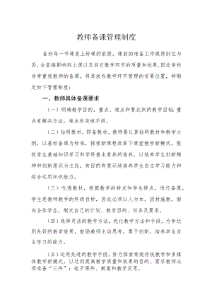 教师备课管理制度.docx