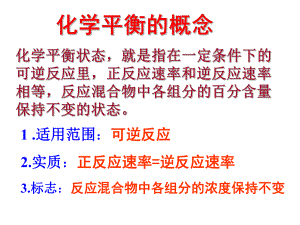 化学平衡的标志.ppt