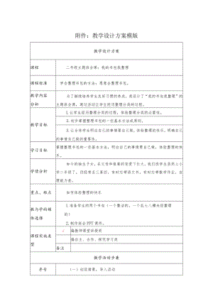我的书包我整理 教学设计.docx