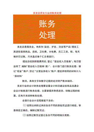 美发店养生行业的账务处理.docx