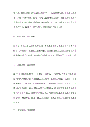 安全工作总结及工作总结篇1.docx