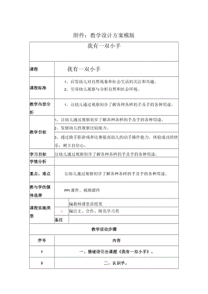 我有一双手 教学设计.docx