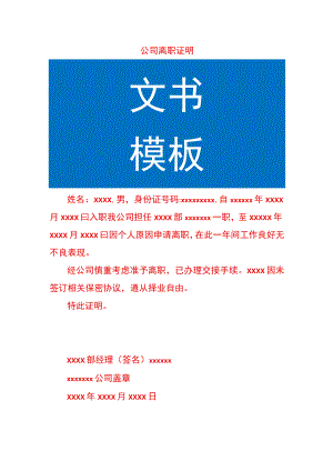 公司员工离职证明.docx