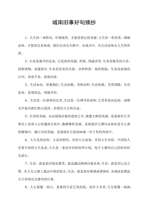 城南旧事好句摘抄.docx
