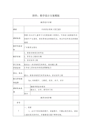 尾巴摇 教学设计.docx