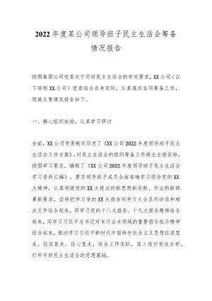 2022年度某公司领导班子民主生活会筹备情况报告.docx