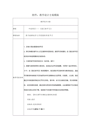 我们的节日 教学设计.docx