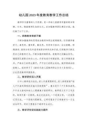 幼儿园2023年度教育教学工作总结.docx