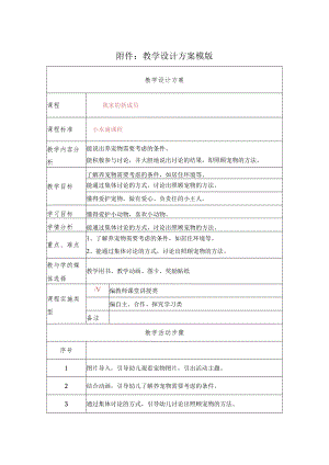 我家的新成员 教学设计.docx