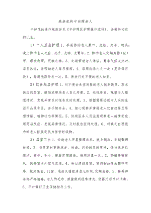 养老机构半自理老人.docx