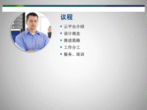 云计算IaaS方案简介.ppt