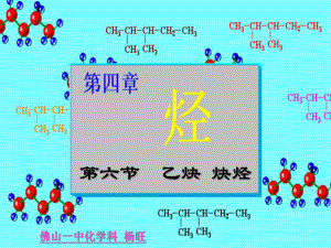 乙炔炔烃课件.ppt