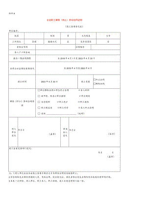 企业职工解除（终止）劳动合同证明.docx