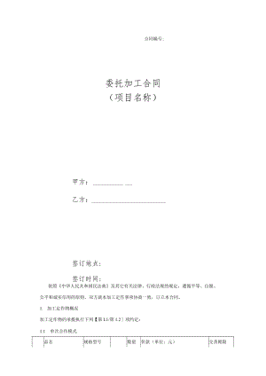 机械加工项目委托加工合同.docx