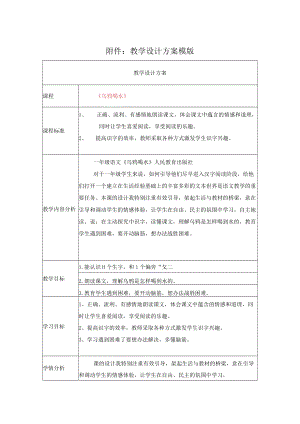 乌鸦喝水教案.docx