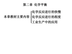 化学竞赛教程化学平衡.ppt