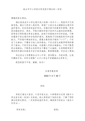 致全市中小学家长防范孩子溺水的一封信.docx