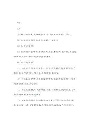 安全责任协议书2篇.docx