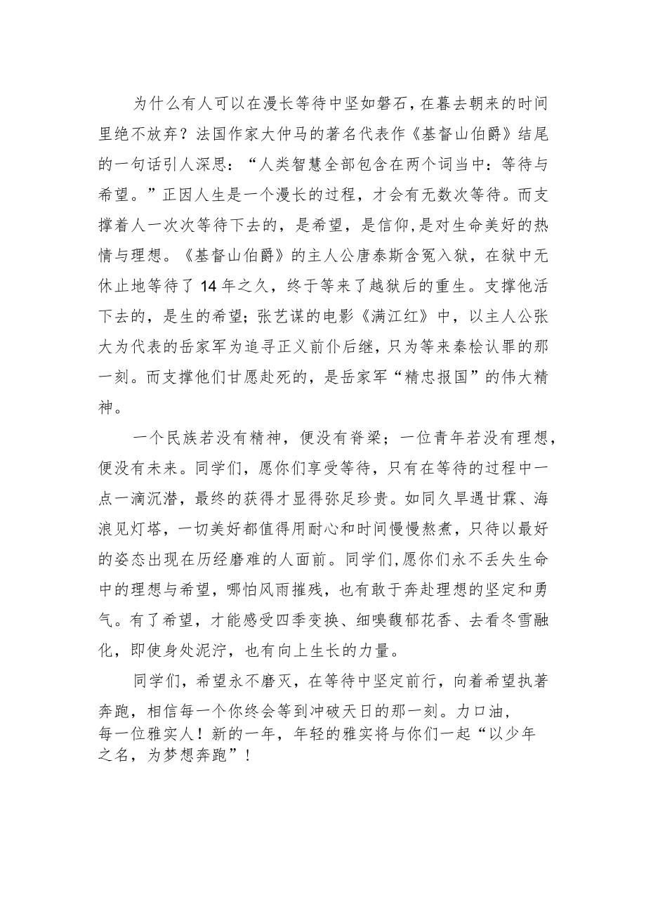 徐宏勇校长:在雅礼实验中学2023年上学期开学典礼上的讲话.docx_第2页