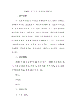 职工代表大会代表的选举办法3篇.docx
