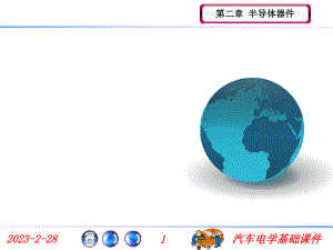 二极管课件分解.ppt