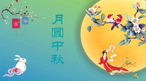 中节课件ppt.ppt