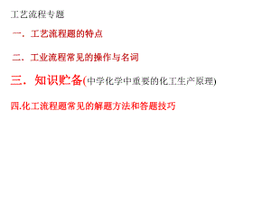 化学工艺流程专题复习.ppt