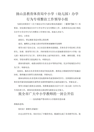 砀山县教育体育局中小学幼儿园办学行为专项整治工作领导小组.docx