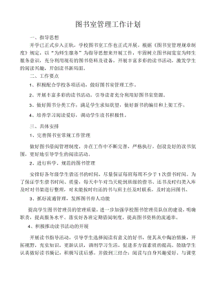 图书工作计划.docx