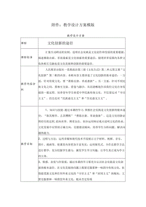 文化创新的途径 教学设计.docx