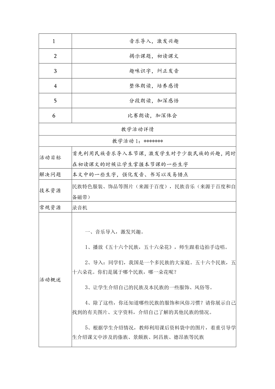 我们的民族小学 教学设计 .docx_第3页