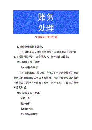 公司减资的账务处理.docx