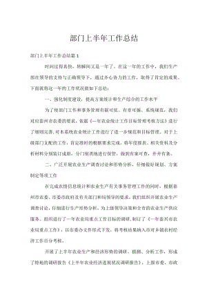 部门上半年工作总结.docx