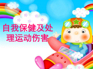 体育室内课课件.ppt