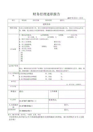23、财务经理述职报告.docx