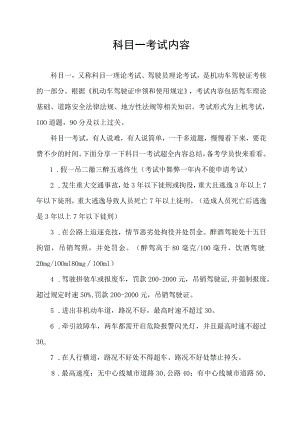 科目一考试内容.docx