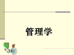 决策管理学.ppt